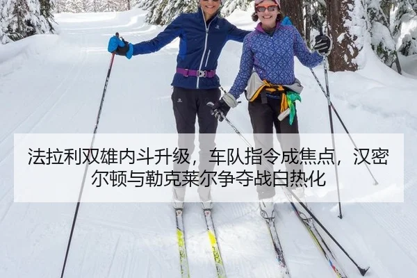 fa-la-li-shuang-xiong-nei-dou-sheng-ji-che-dui-zhi-ling-cheng-jiao-dian-han-mi-er-dun-yu-lei-ke-lai-er-zheng-duo-zhan-3-650.jpg