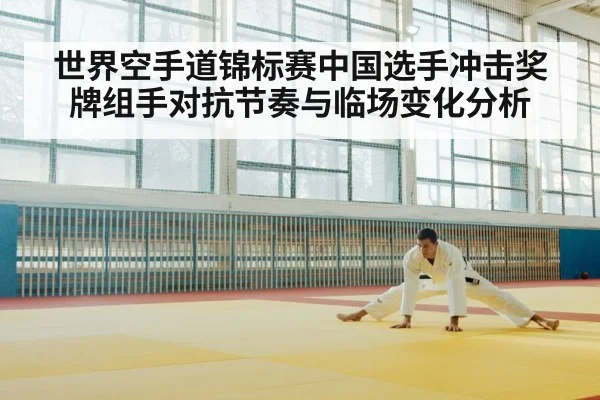 karate athlete focus
